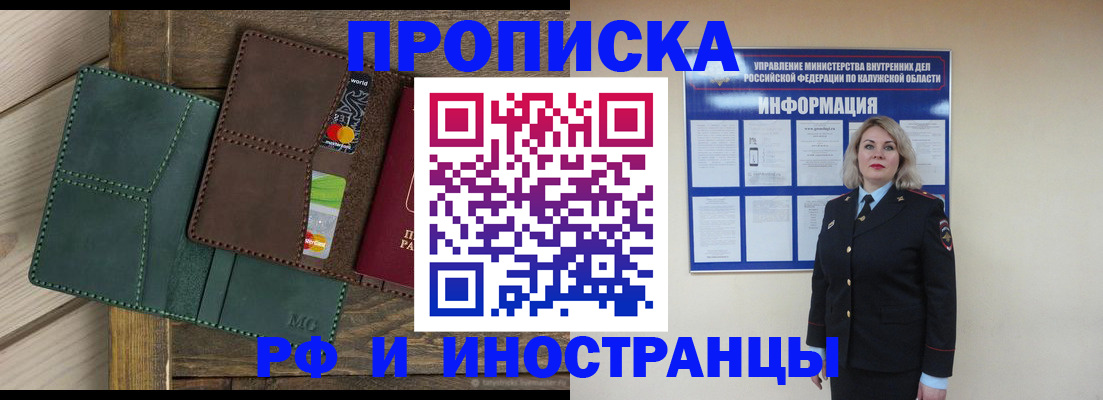 временная регистрация для всех в Козловке