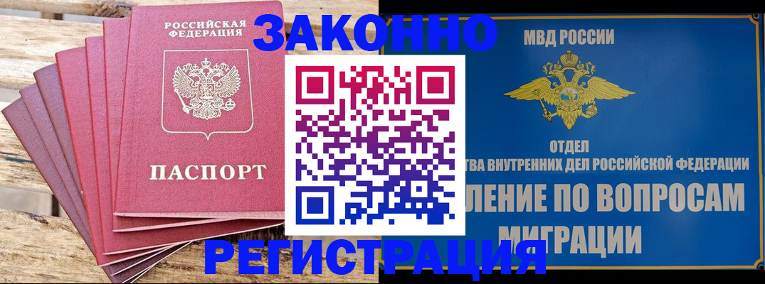 прописка регистрация в Козловке