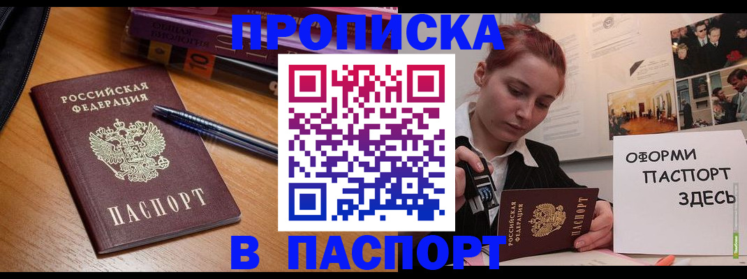 прописка ребенка в Козловке